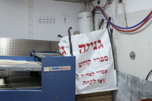 שק גניזה
