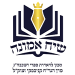 לוגו שיח אמונה