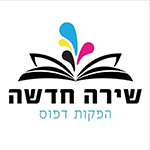 שירה חדשה